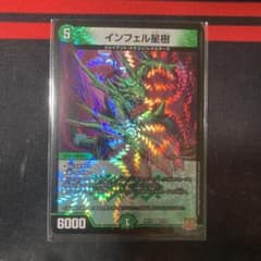 デュエルマスターズ　インフェル星樹のサムネイル
