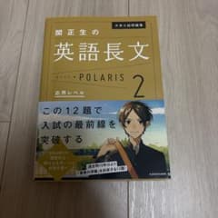 関正生の英語長文 POLARIS 2 応用レベルのサムネイル