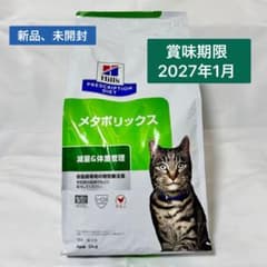 ［新品　未開封］Hill's メタボリックス　猫用　療法食 2kg✖️2袋　4kg Hill's メタボリックス 猫用 療法食 2kg - メルカリ