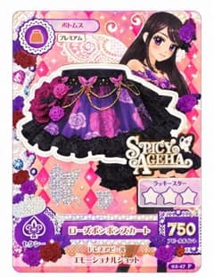アイカツ ローズボンボンスカート SPICY AGEHAのサムネイル