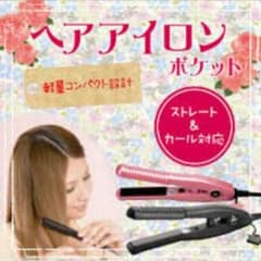軽量コンパクト ヘアアイロンのサムネイル