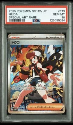 PSA10取得率が低い トウコ SAR - メルカリ