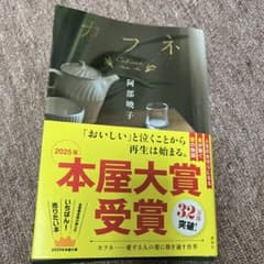 カフネ 阿部暁子 本屋大賞受賞のサムネイル