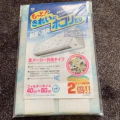 エアコンフィルターのサムネイル