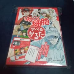 はたらく細胞 学べるかるたのサムネイル
