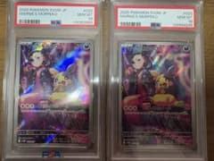 マリィのモルペコ 020/019 PSA10 二枚セットのサムネイル