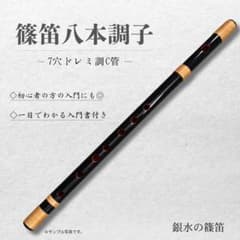 篠笛　八本調子ドレミ調 篠笛 八本調子 ドレミ調 I-2 - メルカリ