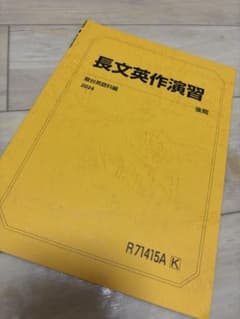 【未使用】駿台　長文英作演習　後期のサムネイル