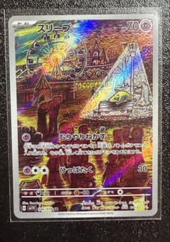 スリープ AR SV1V バイオレットex 086/078のサムネイル