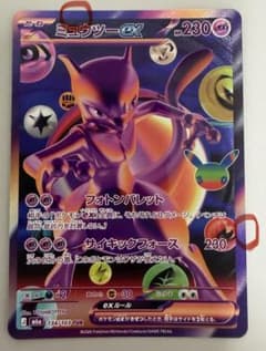 ポケモンカード ミュウツーex furのサムネイル