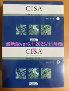 CISA公認情報システム監査人 アビタス （最新）Ver.6.1問題集