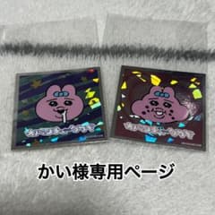 おぱんちゅうさぎ キラキラステッカー グミのサムネイル