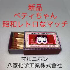 ✨昭和レトロマッチ✨マルニホン✨ベティちゃん✨】☆雑貨