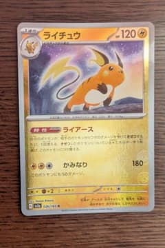 ライチュウ モンスターボールミラー(151)のサムネイル