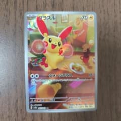 プラスル AR スカーレット&バイオレット 強化拡張パック レイジングサーフ …のサムネイル