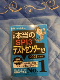 これが本当のSPI3テストセンターだ！　2027のサムネイル