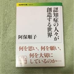認知症の人々が創造する世界のサムネイル