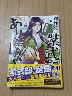 紫式部のありえない日々のサムネイル