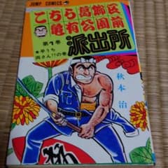 こち亀 1～200巻 全巻セットのサムネイル
