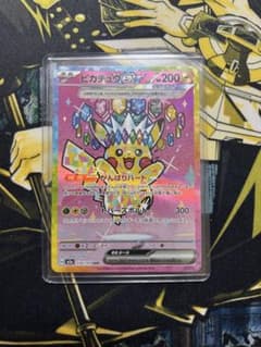 ピカチュウex SAR M2a 234/193 メガドリームexのサムネイル