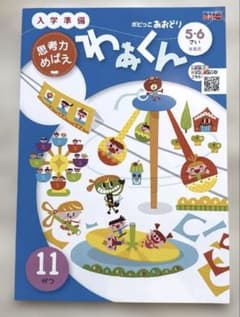 ポピー あおどり 11月号 入学準備 学習テキスト