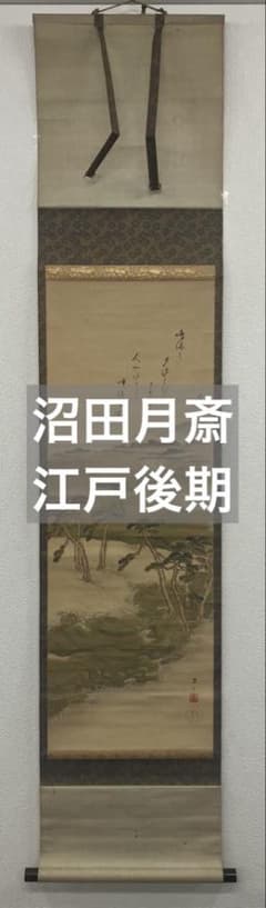沼田月斎【三保の松原】絹本　掛軸（尾張藩　牧墨僊及　葛飾北斎） 沼田月斎【三保の松原】絹本 掛軸（尾張藩 牧墨僊及 葛飾北斎） - メルカリ