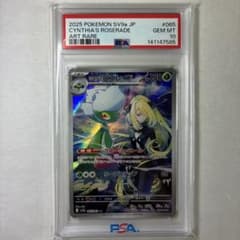 PSA10 シロナのロズレイド AR ポケモンカードゲーム 熱風のアリーナ