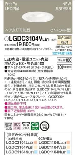 Panasonic 人感付きLEDダウンライト LGDC3104VLE1 - メルカリ