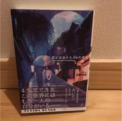 君に出会えた4%の奇跡/広瀬未衣のサムネイル