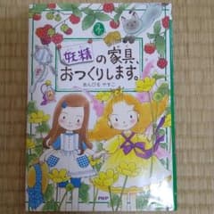 妖精の家具、おつくりします。妖精のぼうし、おゆずりします。のサムネイル