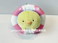 すみっコぐらし うきわマスコットキーチェーン　ペンギン？