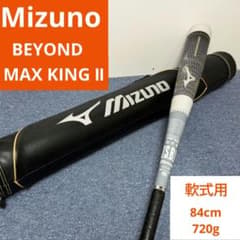Mizuno【ケース付】ミズノ ビヨンドマックスキングⅡ 軟式バット 84cm