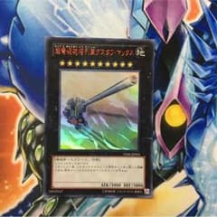 専用 グスタフマックス2枚遊戯王 ウルトラのサムネイル
