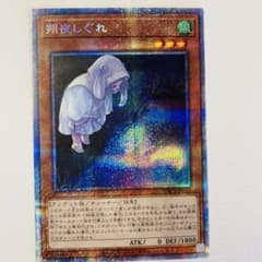 田中様専用 遊戯王 朔夜しぐれ プリズマティックレア 美品のサムネイル