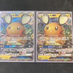 ポケモンカード デデンネGX RR2枚セットのサムネイル