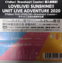 UNIT LIVE ADVENTURE CYaRon！　シリアルのサムネイル