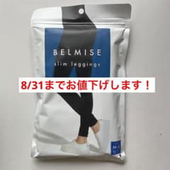 新品✩︎ スリムレギンスのサムネイル