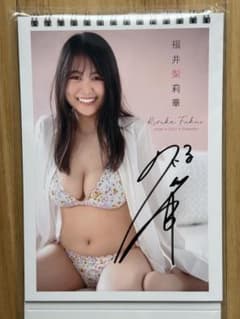 未開封】福井梨莉華 直筆サイン入り 卓上カレンダー - メルカリ