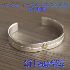 Thumbnail of バングル イーグル ブレスレット シルバー 925 男女兼用