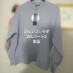 新品 】ジュンコシマダPart2 長袖ニット 薄いふじ色2XL