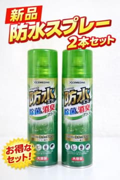 【新品】防水スプレー2本セット 大容量 撥水 除菌消臭のサムネイル