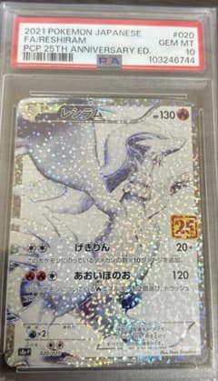ポケモンカード レシラム25th 【PSA10】 - メルカリ