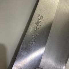 寿司切り包丁のサムネイル