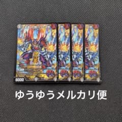 あ*り様 デュエルマスターズ 「非道」の鬼 ゴウケン齋 4枚 - メルカリ