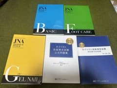 JNA ジェルネイル 基本 フットケア 技術検定問題集 - メルカリ