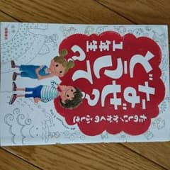 激安特価！小学生低学年向け本セット！のサムネイル