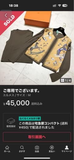 エルメスアンサンブルのサムネイル