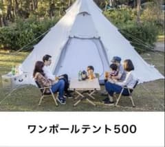 【引き取り限定】FIELDOOR ワンポールテント500 +グランドシートも含む 引き取り限定】FIELDOOR ワンポールテント500 +グランドシートも含む