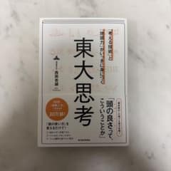 東大思考 西岡壱誠のサムネイル