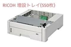 リコー 550枚増設トレイ C740 コピー機 メ1211B リコー 550枚増設トレイ C740 コピー機 メ1211B - メルカリ